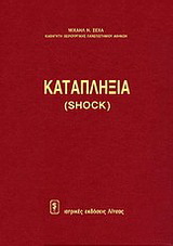 Καταπληξία