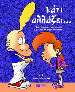 Κάτι αλλάζει…