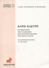 Κάτω Κάστρο