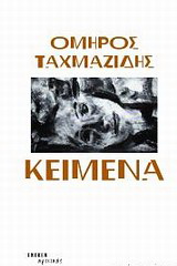 Κείμενα