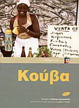 Κούβα