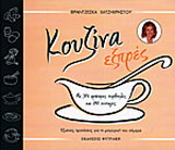 Κουζίνα εξπρές