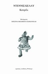 Κουρέλι