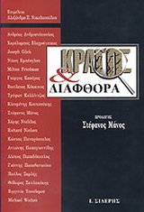 Κράτος και διαφθορά