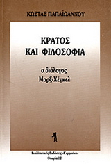 Κράτος και φιλοσοφία
