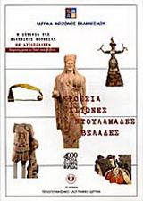Κρόσσια, χιτώνες, ντουλαμάδες, βελάδες
