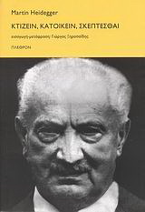 Κτίζειν, κατοικείν, σκέπτεσθαι