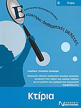 Κτίρια