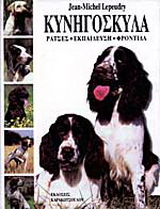 Κυνηγόσκυλα