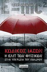 Κωδικός Ιάσων