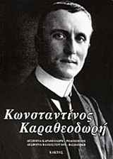 Κωνσταντίνος Καραθεοδωρή