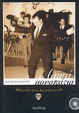 Λαϊκά μονοπάτια