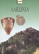 Λακωνία