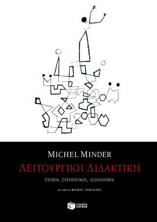 Λειτουργική διδακτική