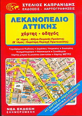 Λεκανοπέδιο Αττικής