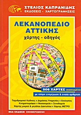 Λεκανοπέδιο Αττικής