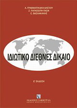 Λεξικό για βραχόκηπους