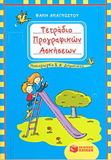 Λευκάδα