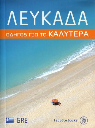 Λευκάδα