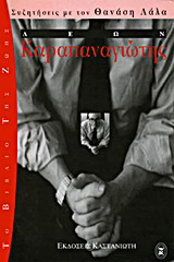 Λέων Καραπαναγιώτης