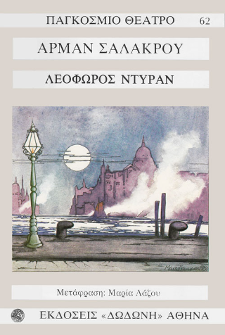 Λεωφόρος Ντυράν