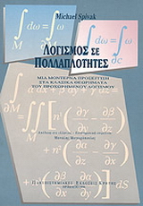 Λογισμός σε πολλαπλότητες
