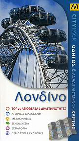 Λονδίνο