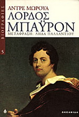 Λόρδος Μπάυρον