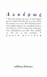 Λυκόφως