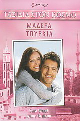 Μαδέρα – Τουρκία