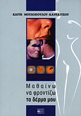 Μαθαίνω να φροντίζω το δέρμα μου