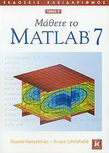 Μάθετε το Matlab 7
