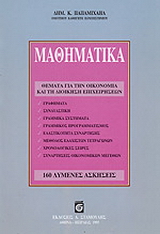 Μαθηματικά