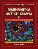 Εκπαιδευτική Ελληνική Εγκυκλοπαίδεια