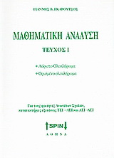 Μαθηματική ανάλυση