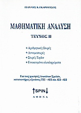 Μαθηματική ανάλυση