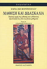 Μάθηση και διδασκαλία