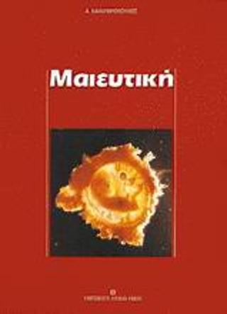 Μαιευτική