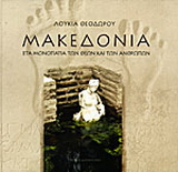 Μακεδονία