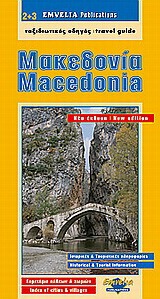 Μακεδονία. Χαλκιδική.