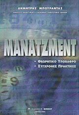 Μάνατζμεντ