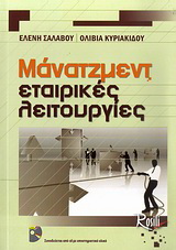 Μάνατζμεντ