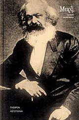 Μαρξ