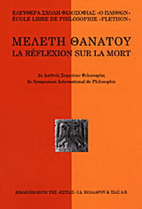 Μελέτη θανάτου
