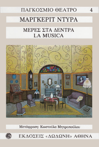 Μέρες στα δέντρα. La musica