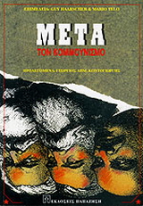 Μετά τον κομμουνισμό