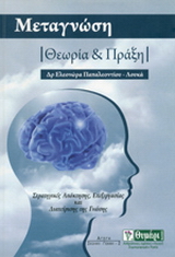 Μεταγνώση