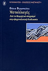Μεταλλαγές