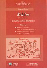 Μήλος