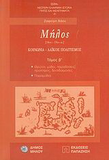 Μήλος